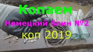 Коп немецкого блиндажа №2 -Excavation WW2 german bunker #2