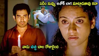 Vijay Antony & Rupa Manjari Super Hit Movie Climax Scene | Telugu Movies | Cinema Chupistha