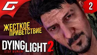 ЧУТЬ НЕ ПОВЕСИЛИ! ➤ Dying Light 2: Stay Human ◉ Прохождение #2