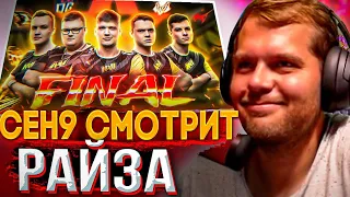 ceh9 смотрит: РАЙЗ "ФИНАЛ НАВИ - АСТРАЛИС. Лучший матч в 2020 CS:GO"