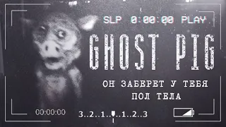 КТО ТАКОЙ Ghost Pig | ПРИЗРАК СВИНЬИ | Существа Тревора Хендерсона