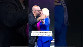 قدور يفضح صديقه مع مرأة متزوجة على المباشر 😮