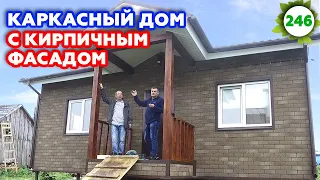 Чем закрыть фасад дома? Обзор на одноэтажный каркасный дом 6х9 метров