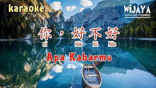 你，好不好 [半奏] Ni Hao Bu Hao (Apa Kabarmu) [No Vocal]