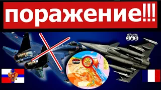 В Египте "бой" Су-35 РФ против Rafale F4 закончился громким поражением. Москва проигрывает Африку