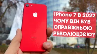 iPhone 7 - погляд з 2022 року. Чому він такий крутий?