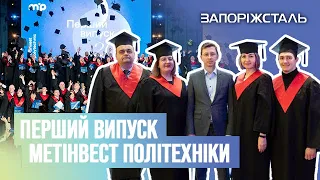 143 магістри Метінвест Політехніки отримали дипломи