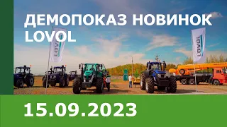 Демопоказ новинок LOVOL