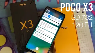 Взял Poco X3 NFC, Snapdragon 732G, дисплей 120 Гц, батарея 5160