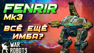 ЛЕГЕНДА В ДЕЛЕ - FENRIR Mk3 ОБЗОР | War Robots