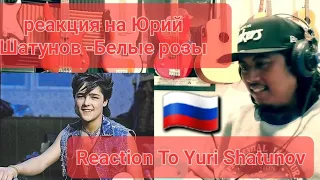 Reaction to Yuri Shatunov - White Roses/реакция на Юрий Шатунов -Белые розы