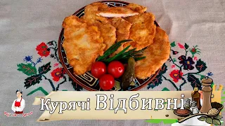 ВІДБИВНІ з КУРЯЧОГО ФІЛЕ. Секрети і Правила !