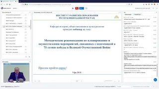 Планирование и осуществление мероприятий по подготовке к 75-летию победы в ВОВ