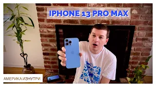 Распаковка iPhone 13 Pro Max