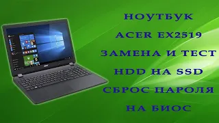 Ноутбук Acer extensa 2519 / Замена и тест HDD на SSD / Сброс пароля на БИОС