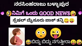 Narasimharaju Ballapura comedy videos 😅,#kannada #trollkannada #instagram