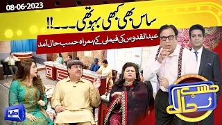 Azizi as Abdul Quddus | Hasb e Haal | 08-June-2023 | حسب حال | Dunya News