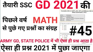 SSC GD PREVIOUS YEAR MATH / SSC GD Exam 2021 / SSC GD 2021 Exam Paper / CRPF/BSF / 45