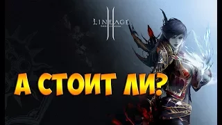 Гайд для тех, кто еще думает, надо ли начинать играть в LineAge 2