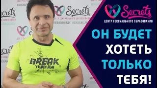 ♂♀ Как стать лучшей в сексе? | Чего хотят мужчины в сексе? | Как стать особенной? [Secrets Center]