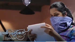 Kanamadiriyo | Episode 01 - (208-08-01) | ITN