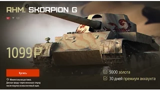 Проверка wot-shop-premium.com Очередной Клон Сайта WoT Shop? И где Купить Танки?