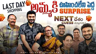 అమ్మ కి పెద్ద Surprise | Big Surprise | Discussion with Amma Nanna Vizag  | Ravi Telugu Traveller