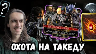 Праздник Ронина Такеды — Набор Ронин и награда Войн Фракций в Mortal Kombat Mobile