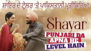 Shayar شاعر [Trailer Reaction] Satinder Sartaaj ,Neeru Bajwa , Latest Punjabi Movies 2024