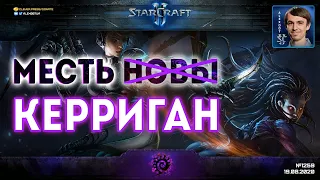 СЕКРЕТНЫЕ ОПЕРАЦИИ Керриган: Кампания Nova Covert Ops от лица Kerrigan - Финальные Миссии