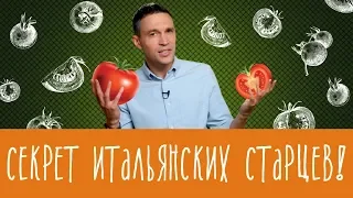 Секретный эликсир итальянских долгожителей