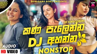 2024 New Dj Nonstop | New Sinhala Songs Dj Nonstop | Dance Dj Nonstop 2024 | Remix dj nonstop | New