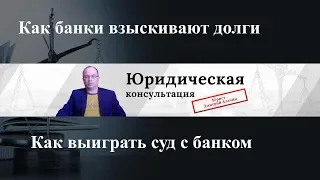 Как не платить кредит в банке. Сроки исковой давности по кредиту.  Финансовая грамотность ответы