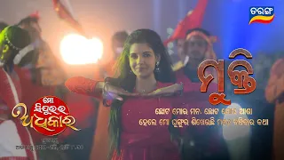 Mo Sindurara Adhikar | Odia New Serial | 12th February 2024 @8:30PM | Tarang TV
