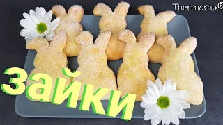 Пасхальные Зайчики | Термомикс® Рецепты | Thermomix® | IRAplusTHERMI