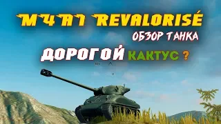 M4A1 Revalorise (револьвер) ЧЕСТНЫЙ обзор / WOT Blitz