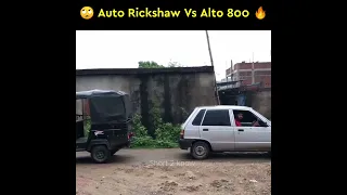 Auto rickshaw vs Alto 800 🔥 / कौन जीतेगा 😱 😭 #Shorts