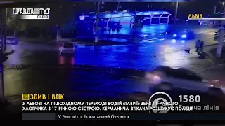 Збив і втік / Випуск новин 13.11.2020