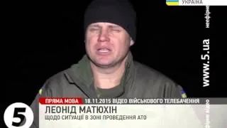 Матюхін щодо ситуації в зоні АТО - вечір 18.11.2015