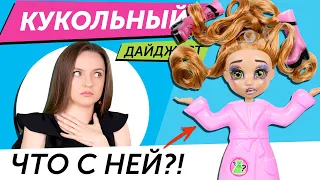 Кукольный Дайджест #67: Куклы FailFix! Новинки LOL Surprise OMG, Barbie, Rainbow High