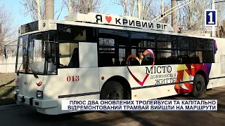Два оновлених тролейбуси та капітально відремонтований трамвай вийшли на маршрути