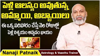 Best Remedy For Marriage Problem || Late Marriage Remedies In Telugu || Nanaji Patnaik Astrologer