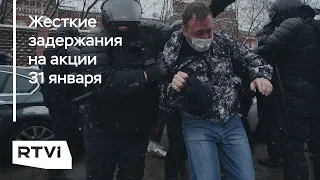 Жесткие задержания по всей России // Несогласованные акции в поддержку Навального 31 января