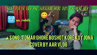 Tomar Ghore Boshot Kore Koy Jona  Cover by AAR Vlog