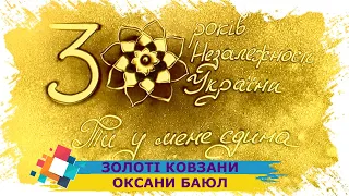 Золоті ковзани Оксани Баюл | 30 років - 30 уроків