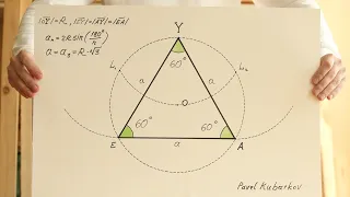 4K Построение равностороннего треугольника, видео 2023 год