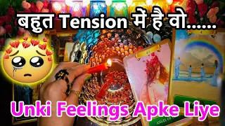 🔥CURRENT FEELINGS 🕯UNKI TRUE FEELINGS KYA HAI  AAPKE LIYE? ❤️ CANDLE WAX READING😍 HINDI TAROT TODAY🧿