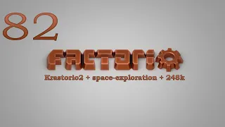 Factorio №82 (Krastorio2 + space-exploration + 248k Modpack)