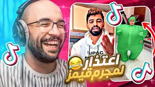 مقاطع التيك توك !! مجرم قيمز انا آسف 😂