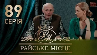 Райское место (89 серия)